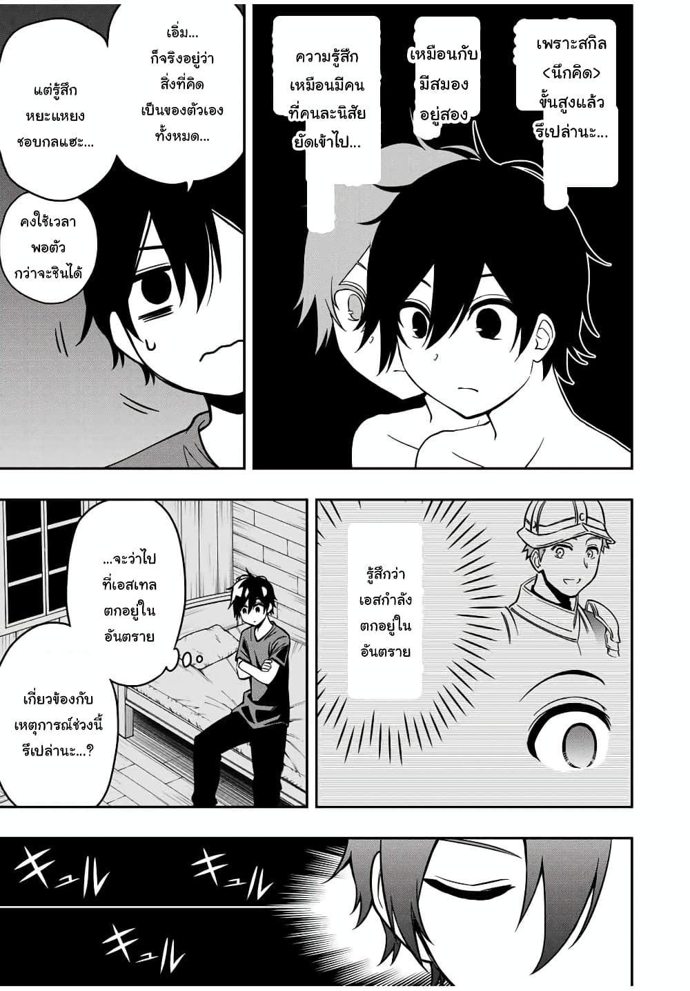 Rettoujin no Maken Tsukai page 9
