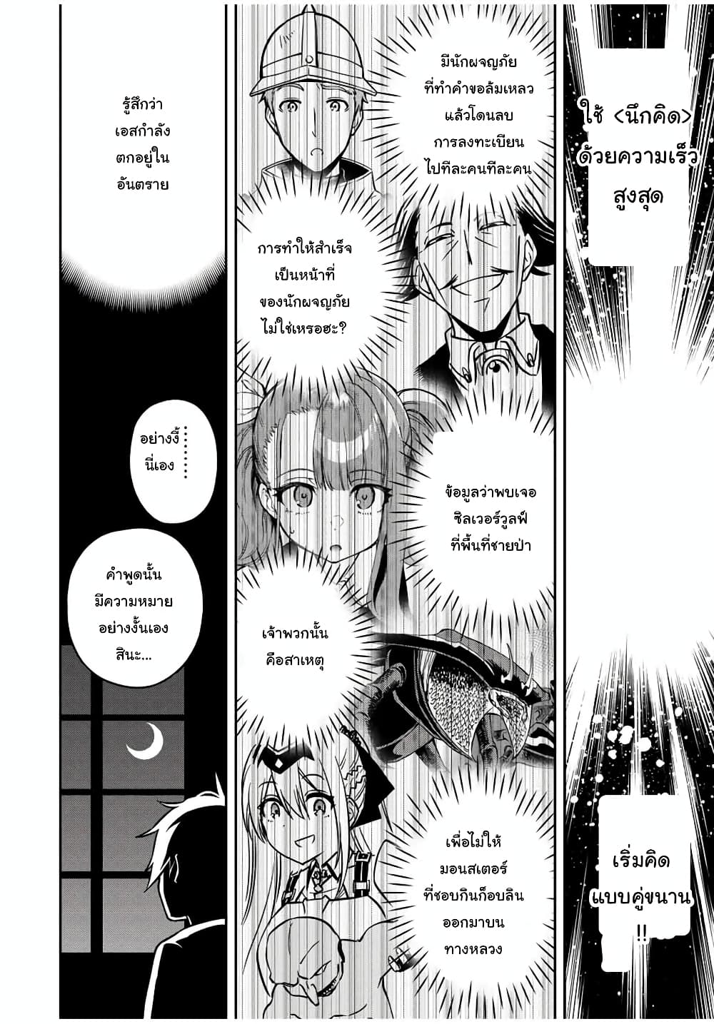 Rettoujin no Maken Tsukai page 10