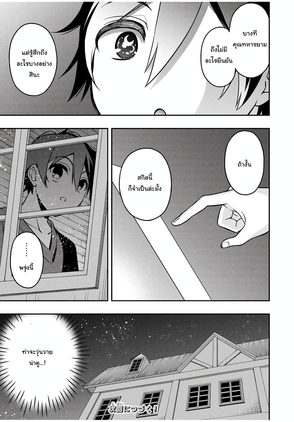 Rettoujin no Maken Tsukai page 11
