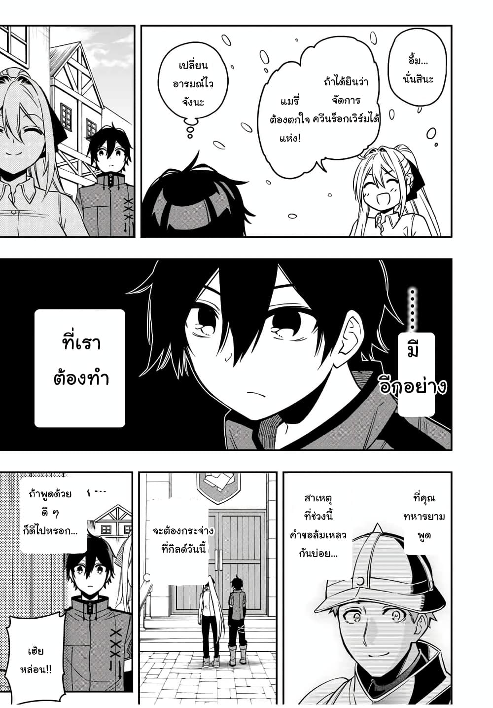 Rettoujin no Maken Tsukai page 2