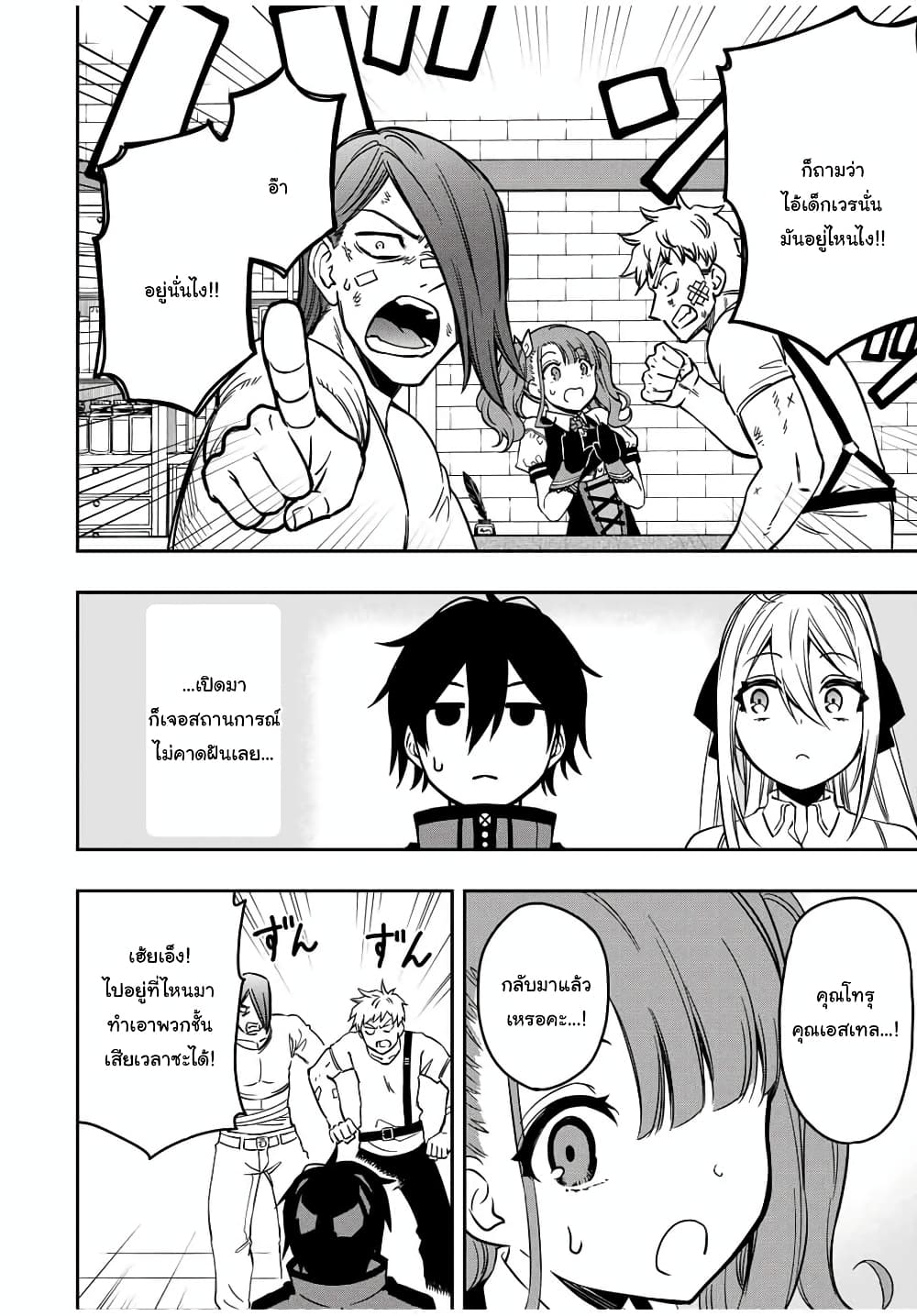 Rettoujin no Maken Tsukai page 3