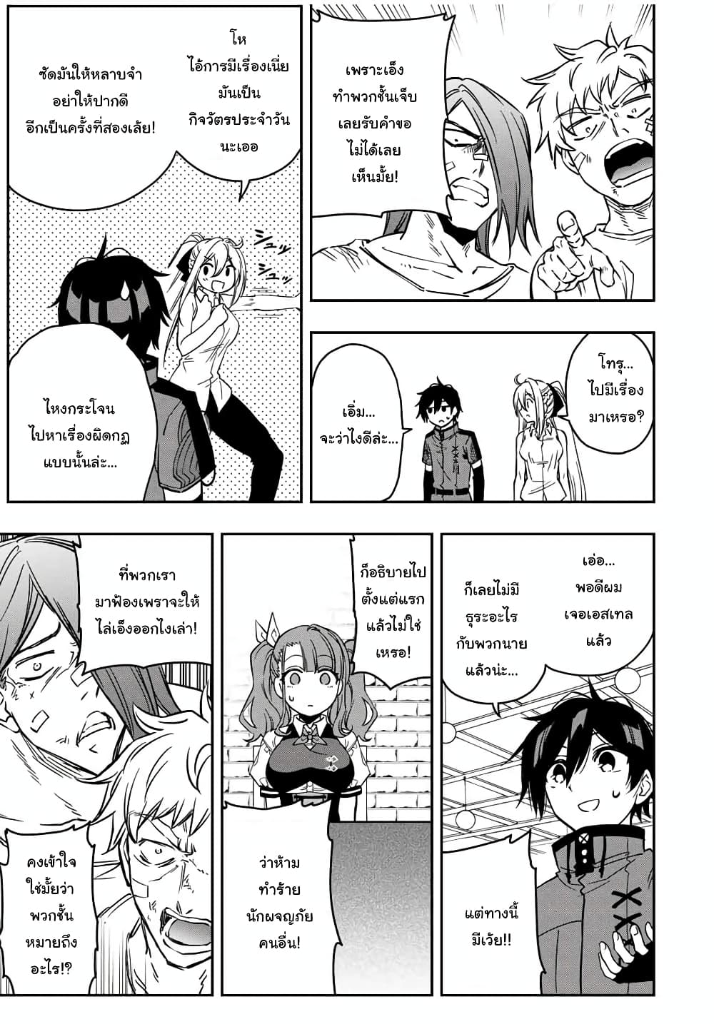 Rettoujin no Maken Tsukai page 4