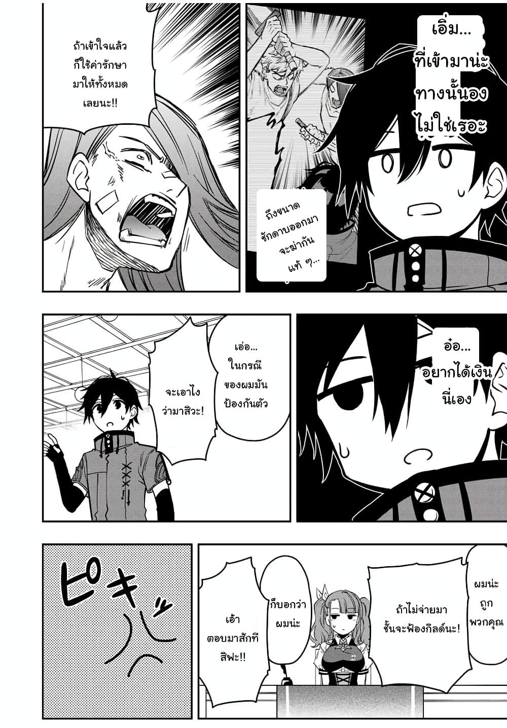Rettoujin no Maken Tsukai page 5