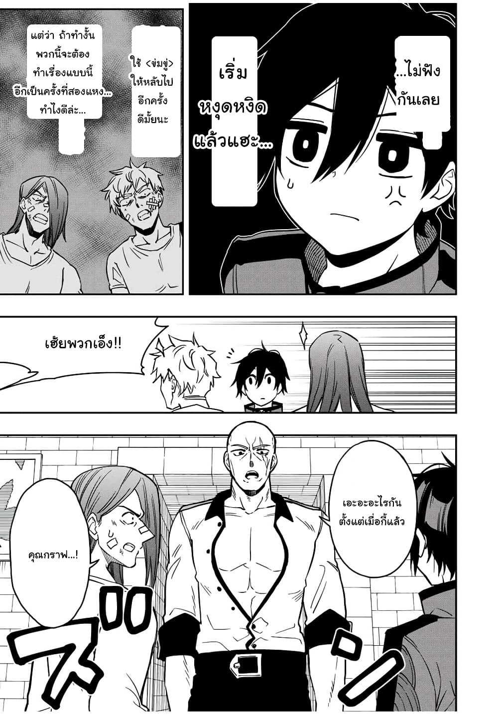Rettoujin no Maken Tsukai page 6