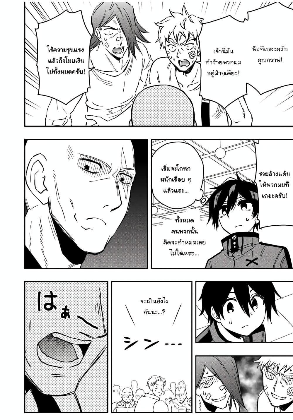 Rettoujin no Maken Tsukai page 7