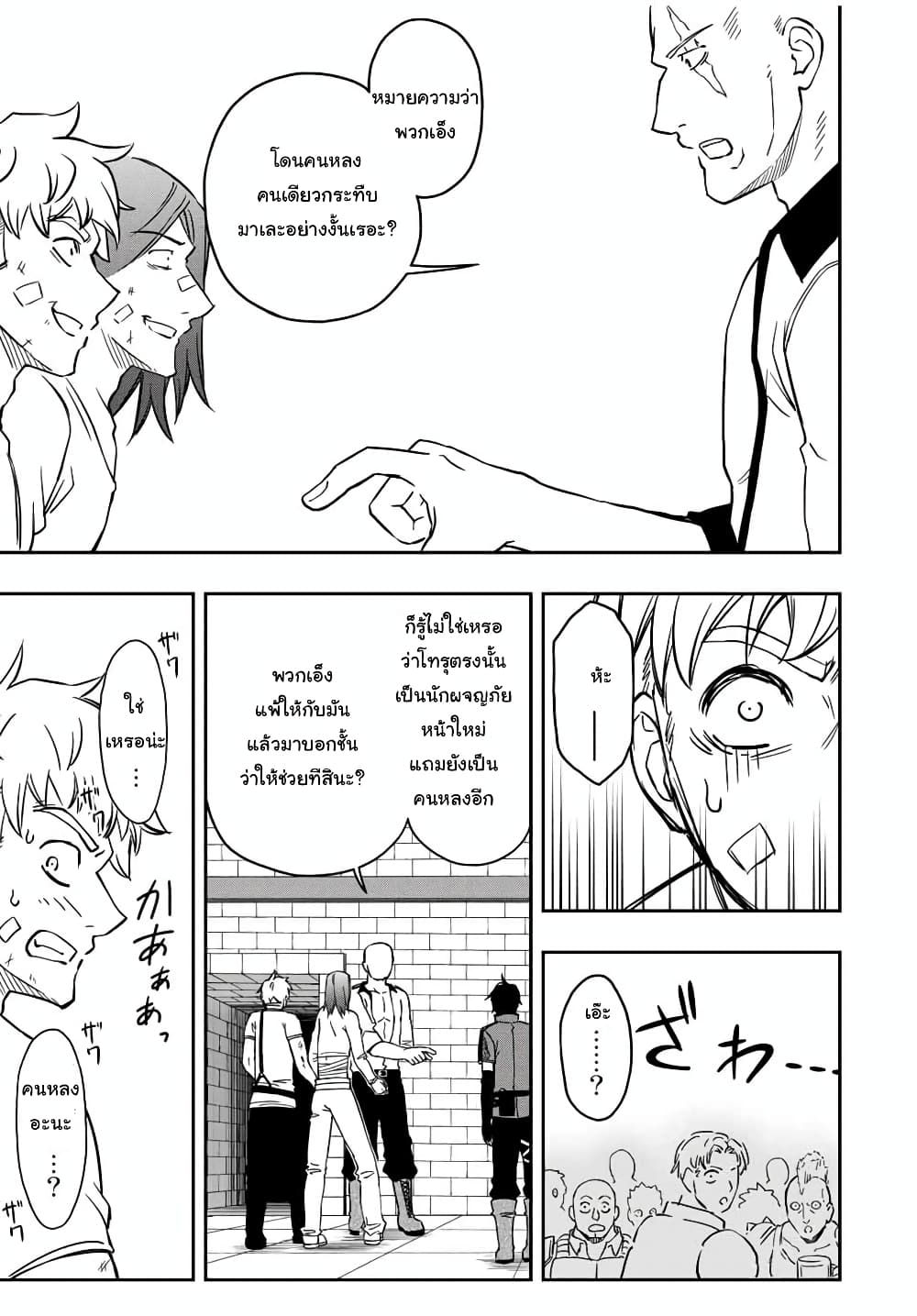 Rettoujin no Maken Tsukai page 8
