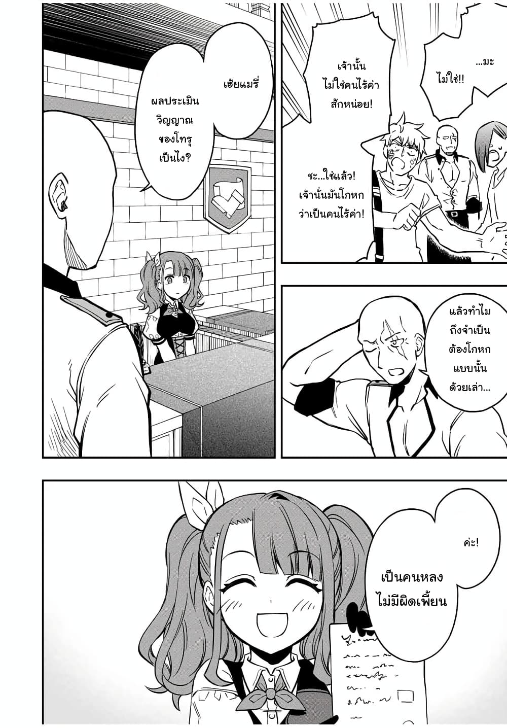 Rettoujin no Maken Tsukai page 9
