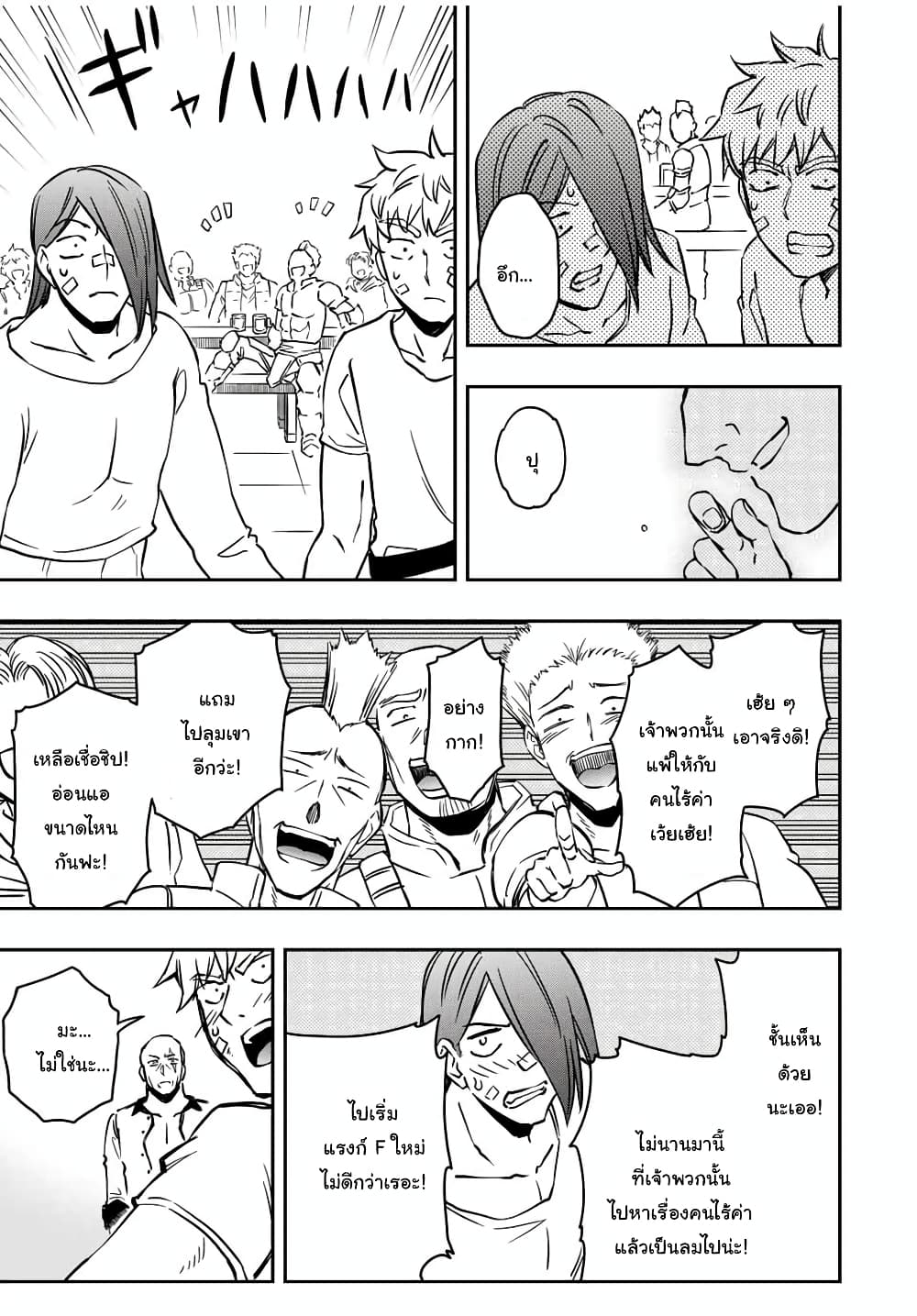 Rettoujin no Maken Tsukai page 10