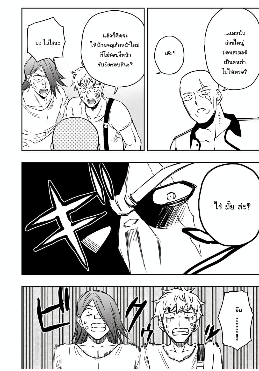 Rettoujin no Maken Tsukai page 11