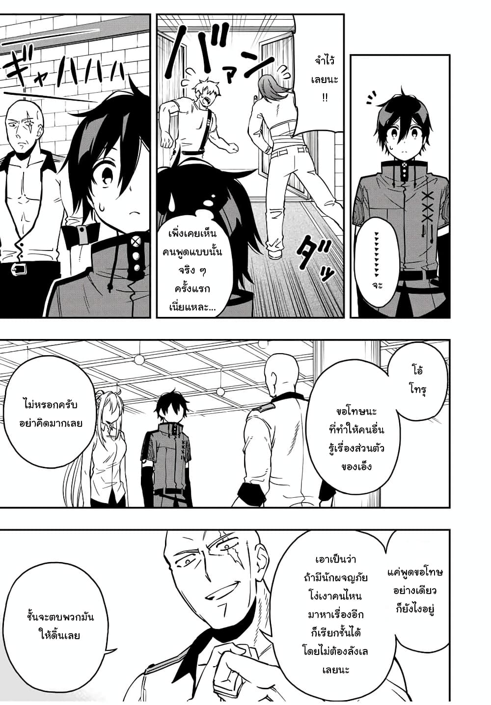 Rettoujin no Maken Tsukai page 12