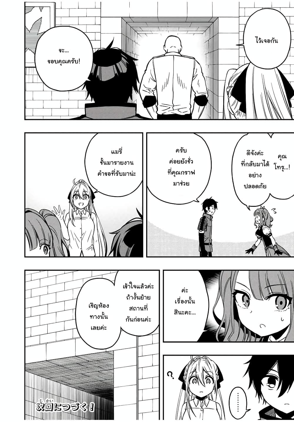 Rettoujin no Maken Tsukai page 13
