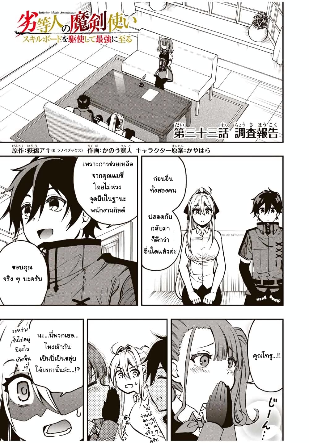 Rettoujin no Maken Tsukai page 1