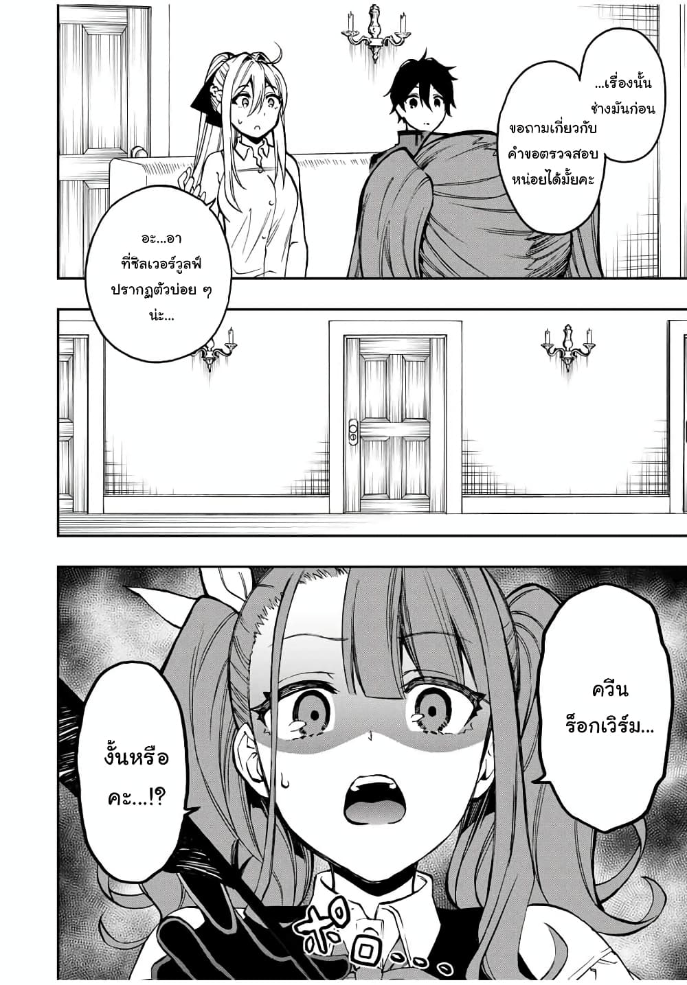 Rettoujin no Maken Tsukai page 2