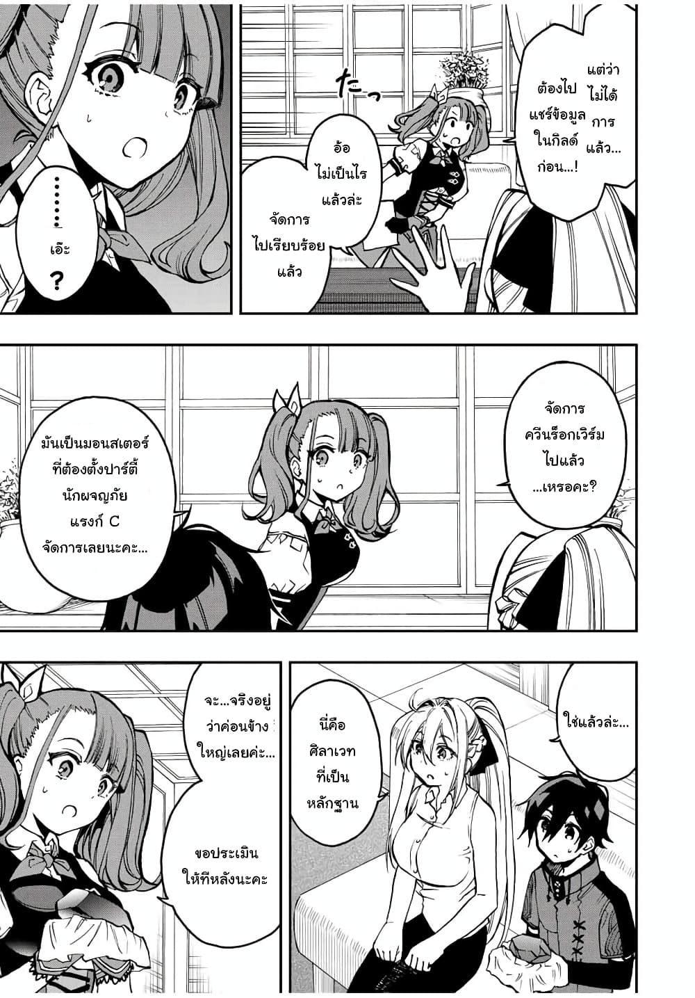 Rettoujin no Maken Tsukai page 3