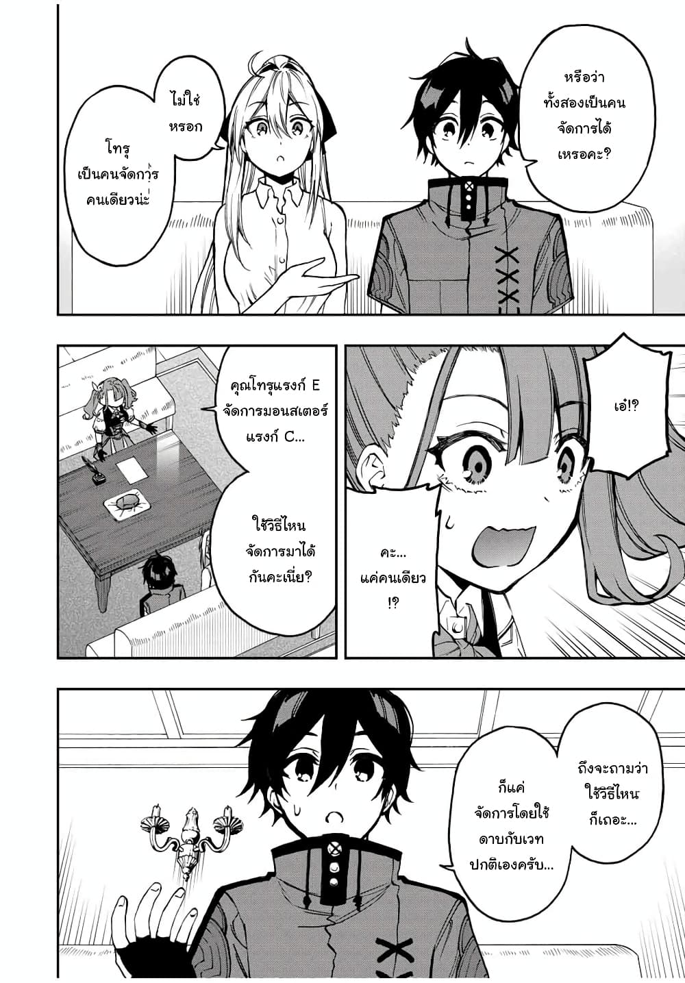 Rettoujin no Maken Tsukai page 4