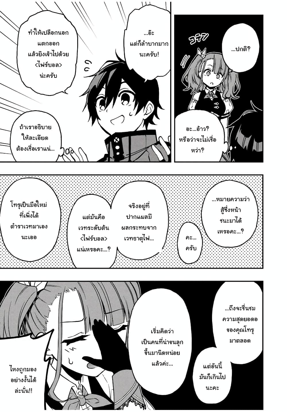 Rettoujin no Maken Tsukai page 5