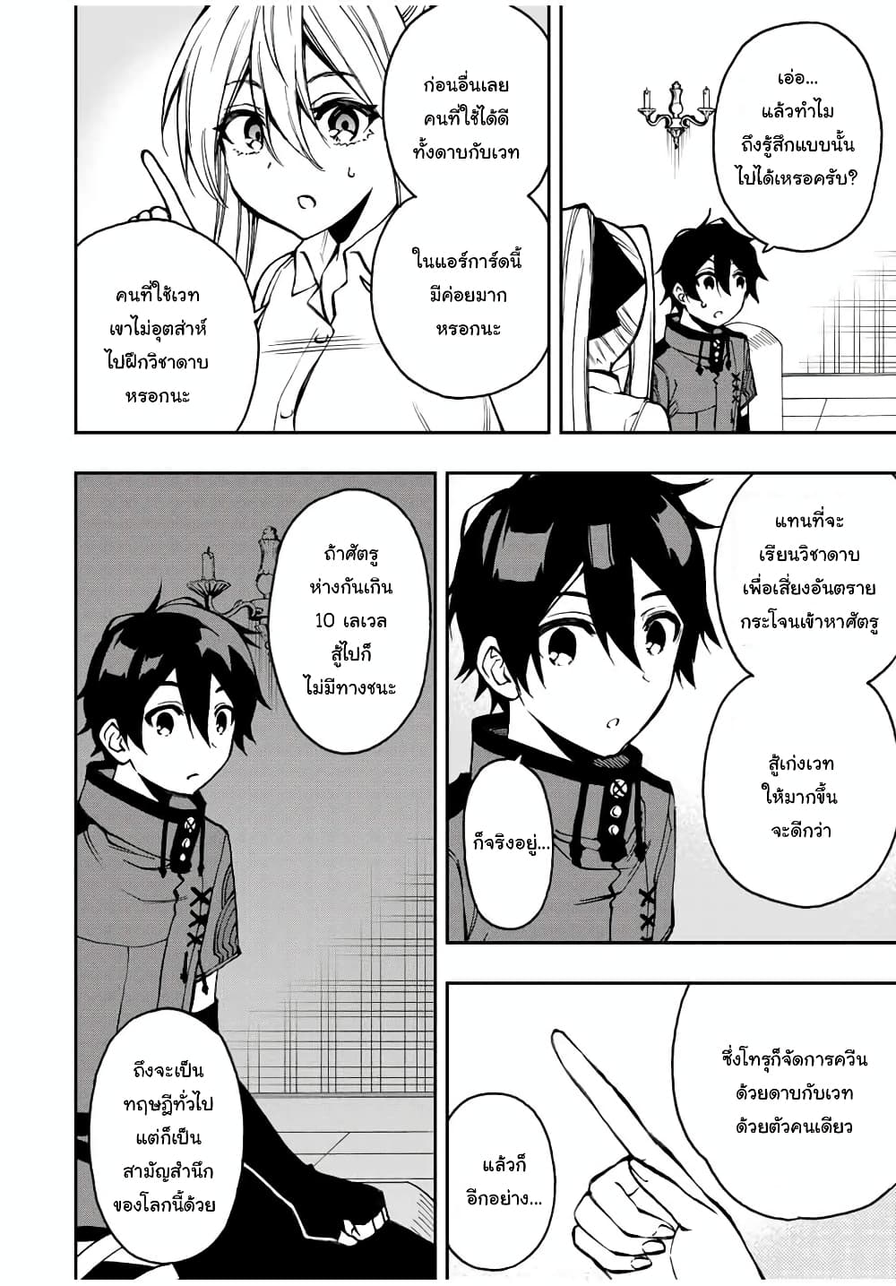 Rettoujin no Maken Tsukai page 6