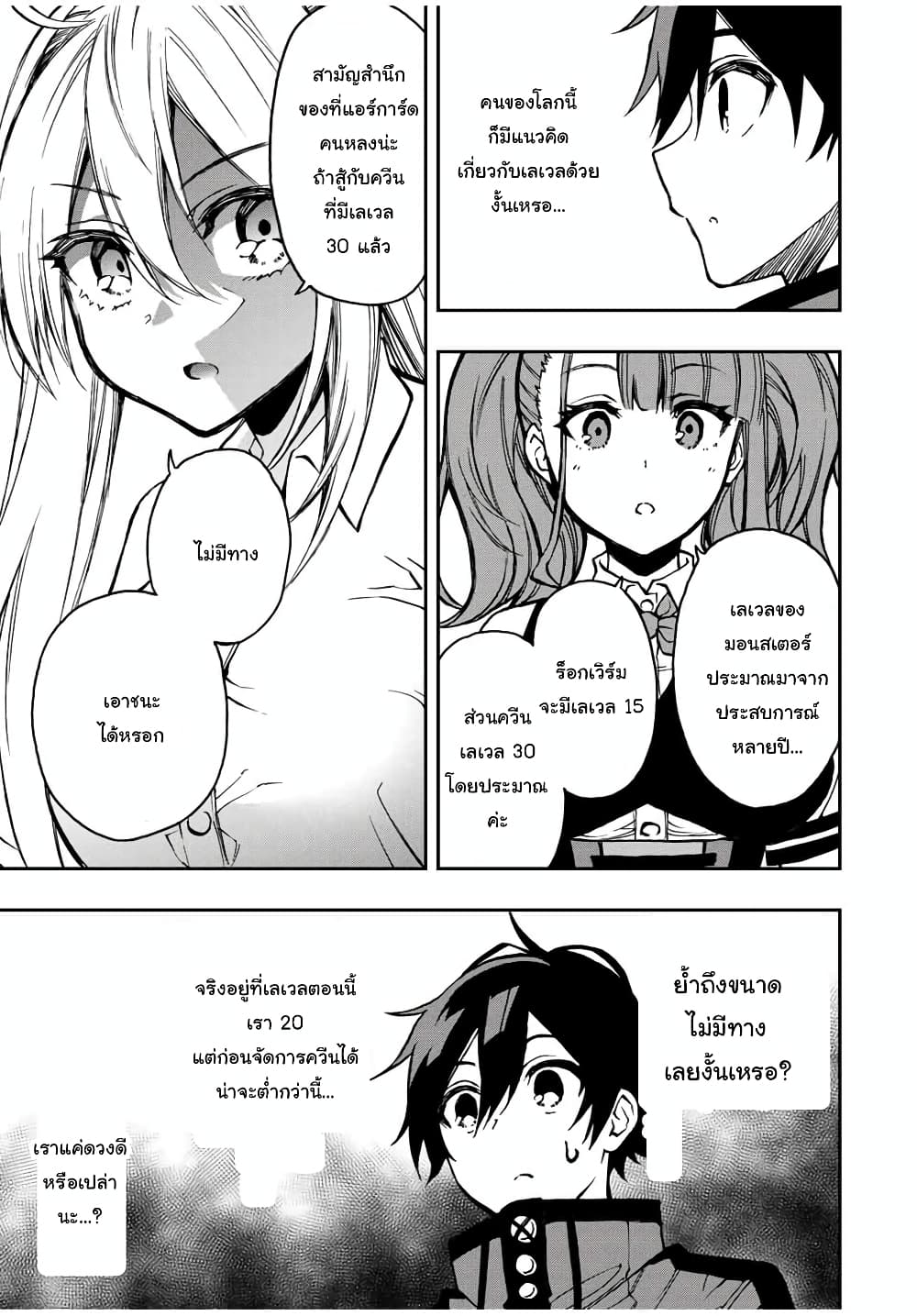 Rettoujin no Maken Tsukai page 7