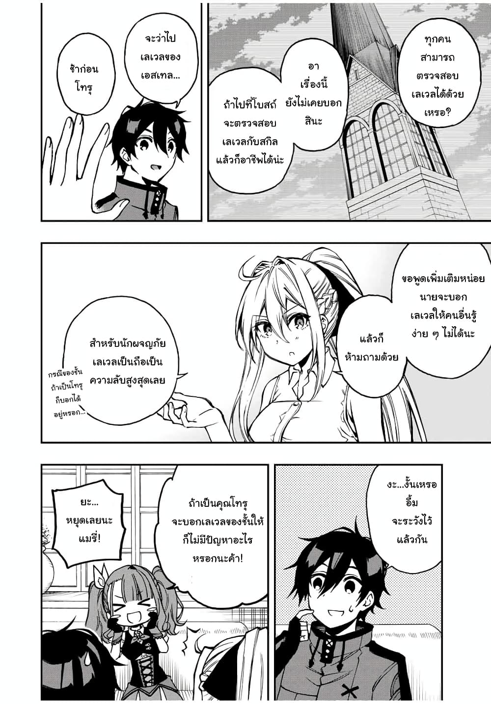 Rettoujin no Maken Tsukai page 8