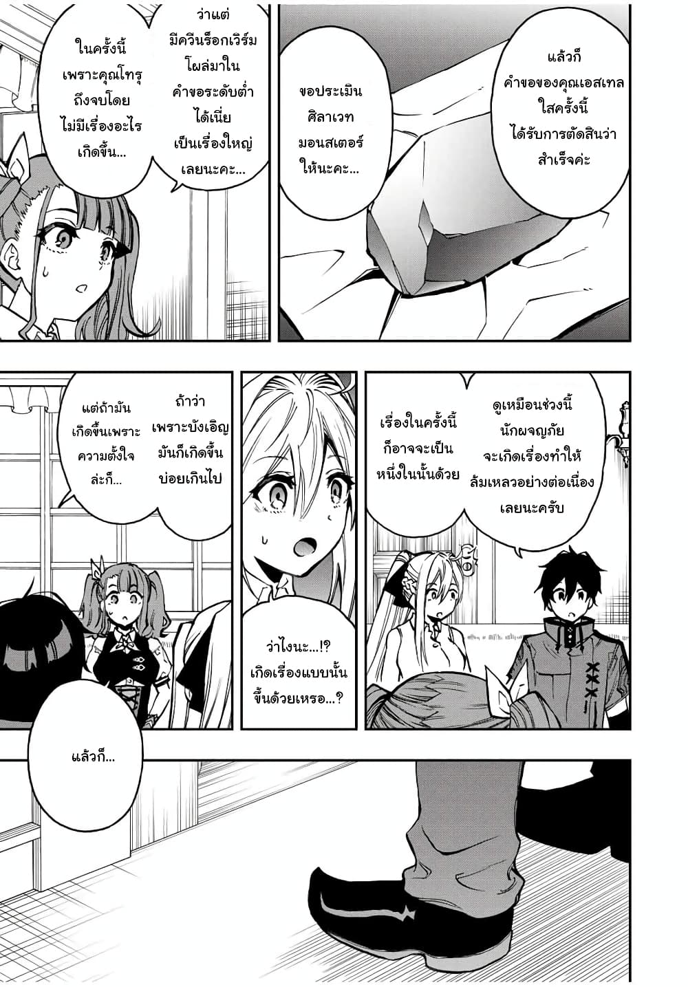 Rettoujin no Maken Tsukai page 9