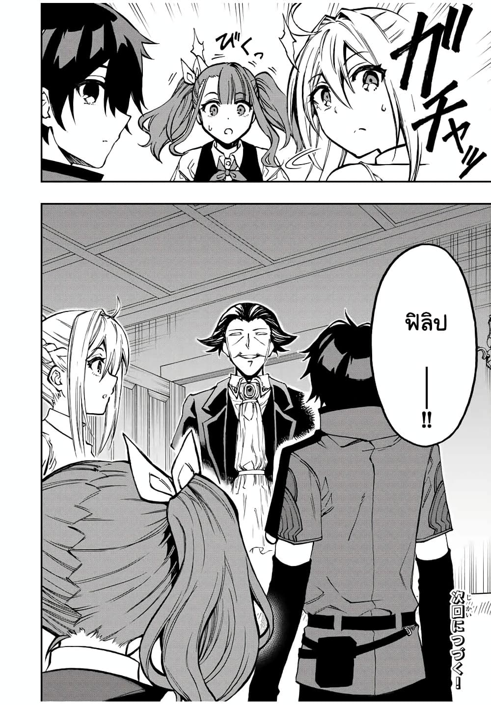 Rettoujin no Maken Tsukai page 10