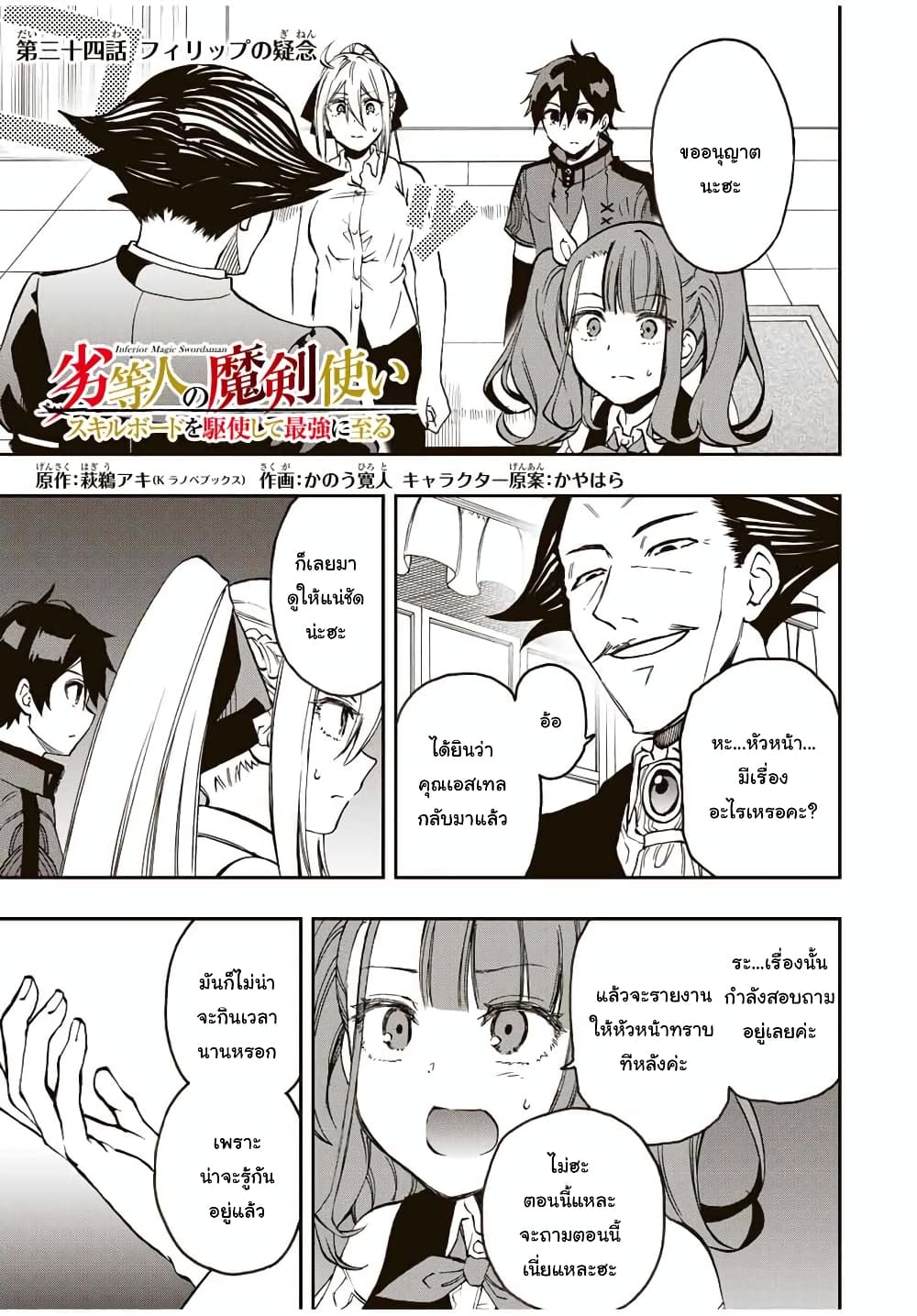 Rettoujin no Maken Tsukai page 1