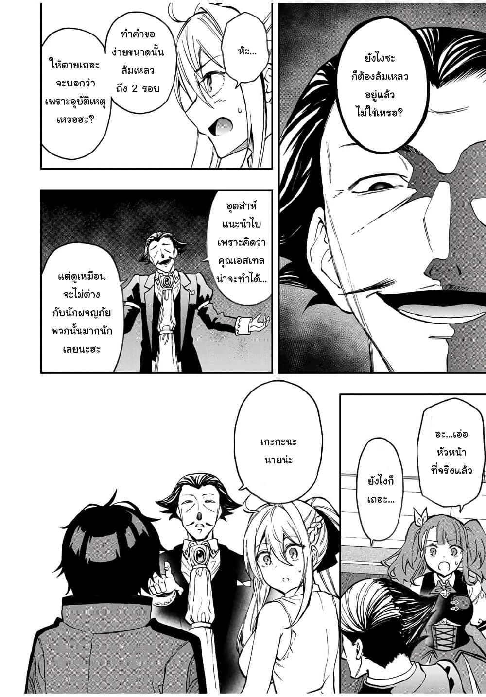 Rettoujin no Maken Tsukai page 2