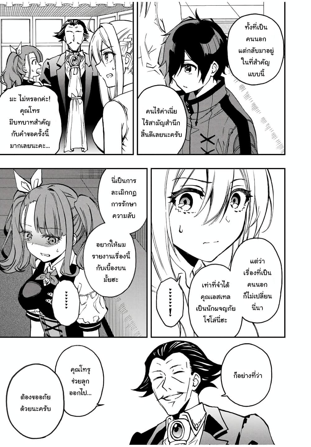 Rettoujin no Maken Tsukai page 3