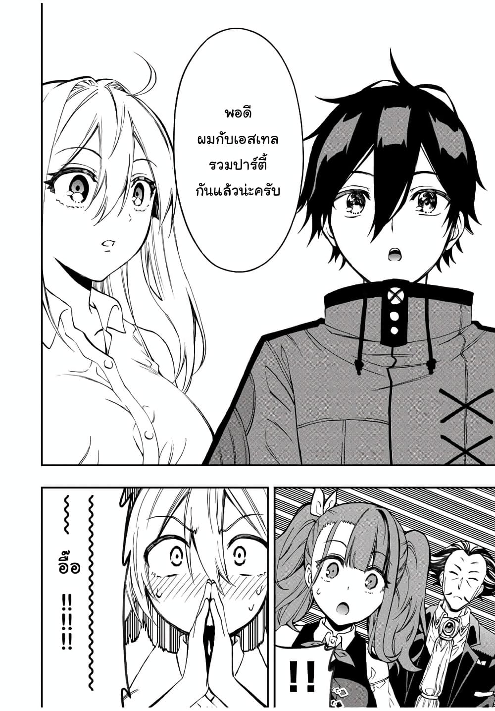 Rettoujin no Maken Tsukai page 4