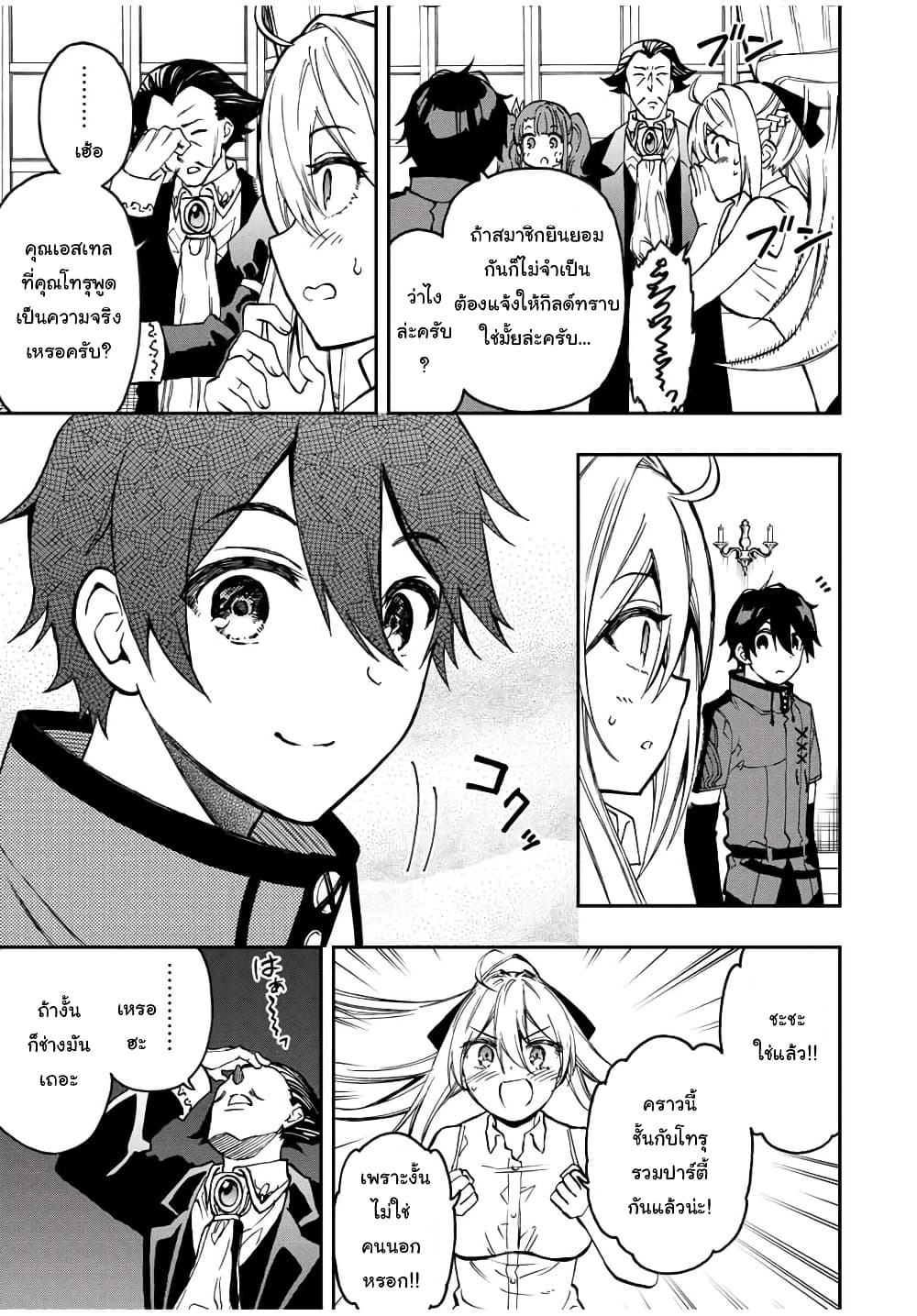 Rettoujin no Maken Tsukai page 5