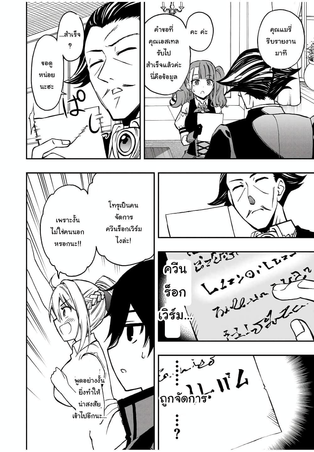 Rettoujin no Maken Tsukai page 6