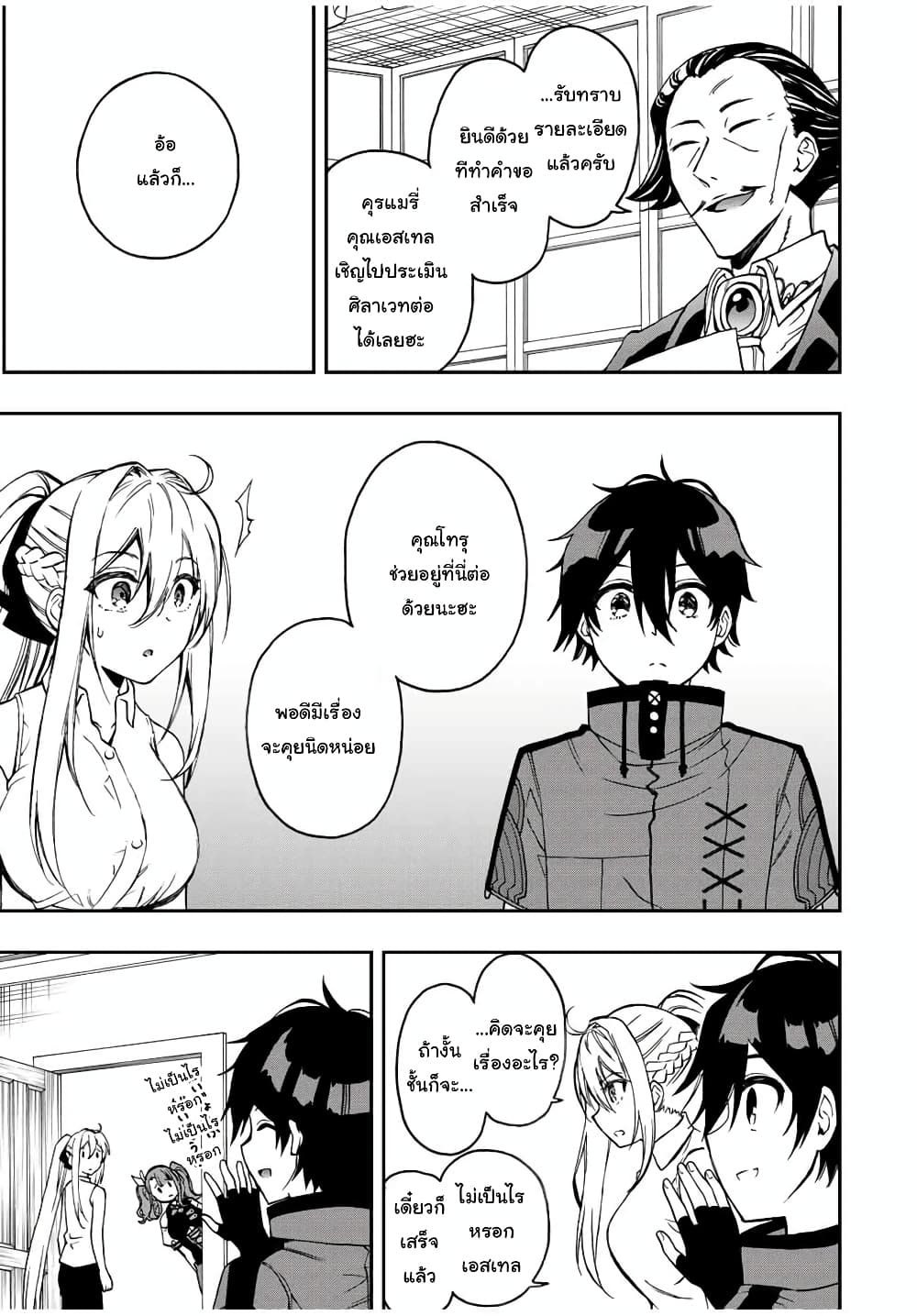 Rettoujin no Maken Tsukai page 7