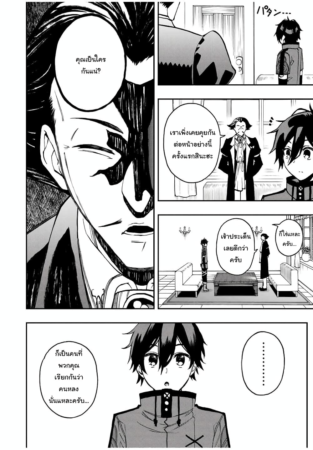 Rettoujin no Maken Tsukai page 8