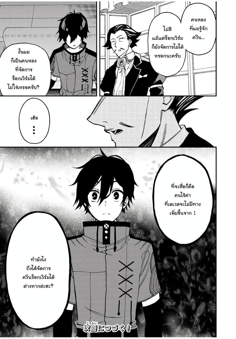 Rettoujin no Maken Tsukai page 9