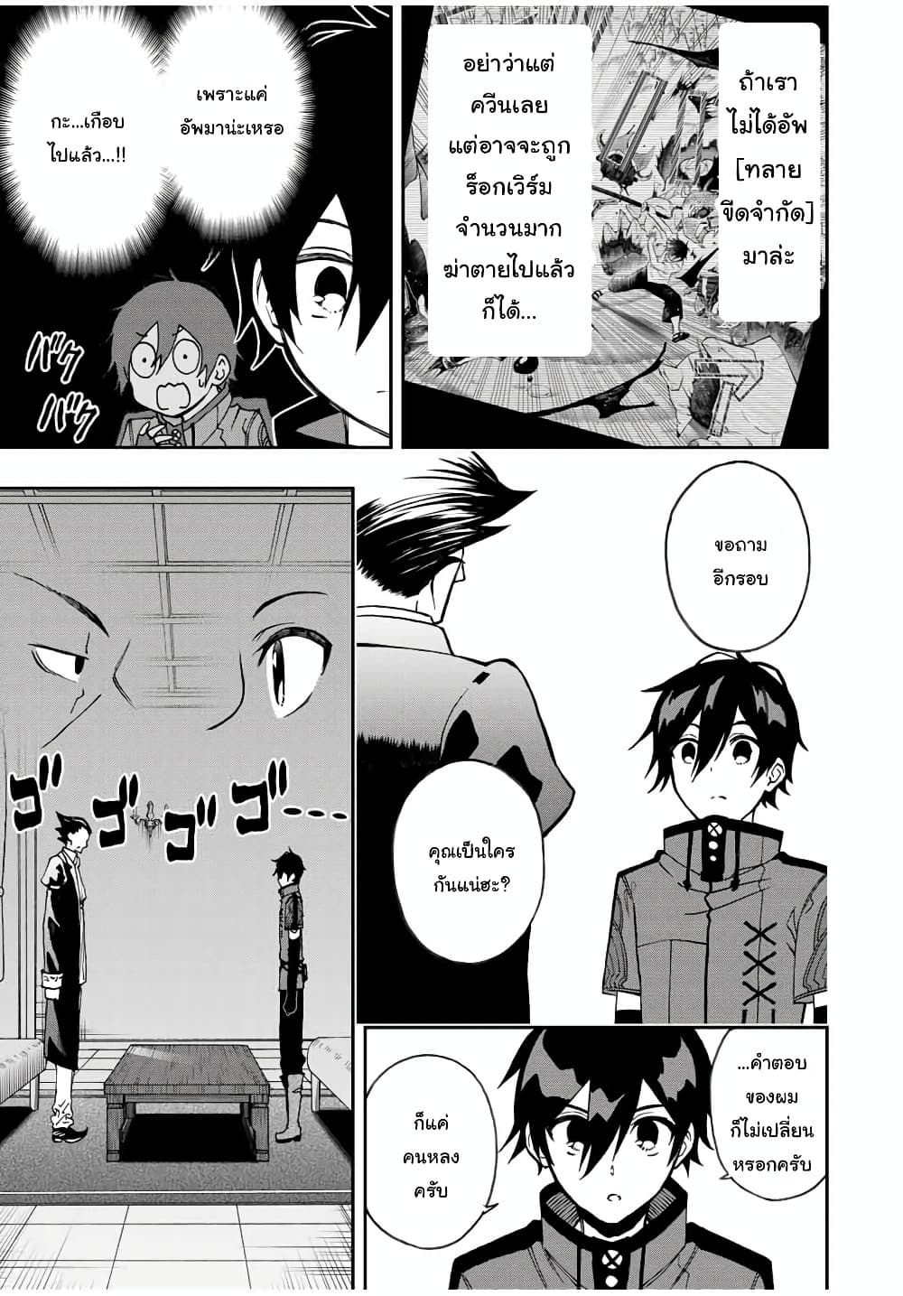 Rettoujin no Maken Tsukai page 3