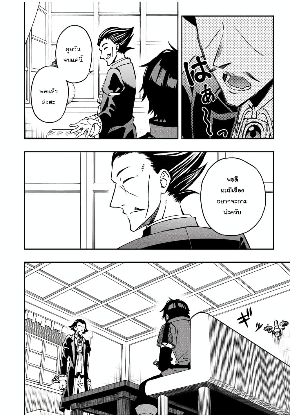 Rettoujin no Maken Tsukai page 4