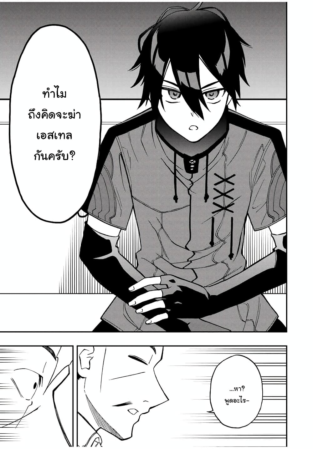 Rettoujin no Maken Tsukai page 5