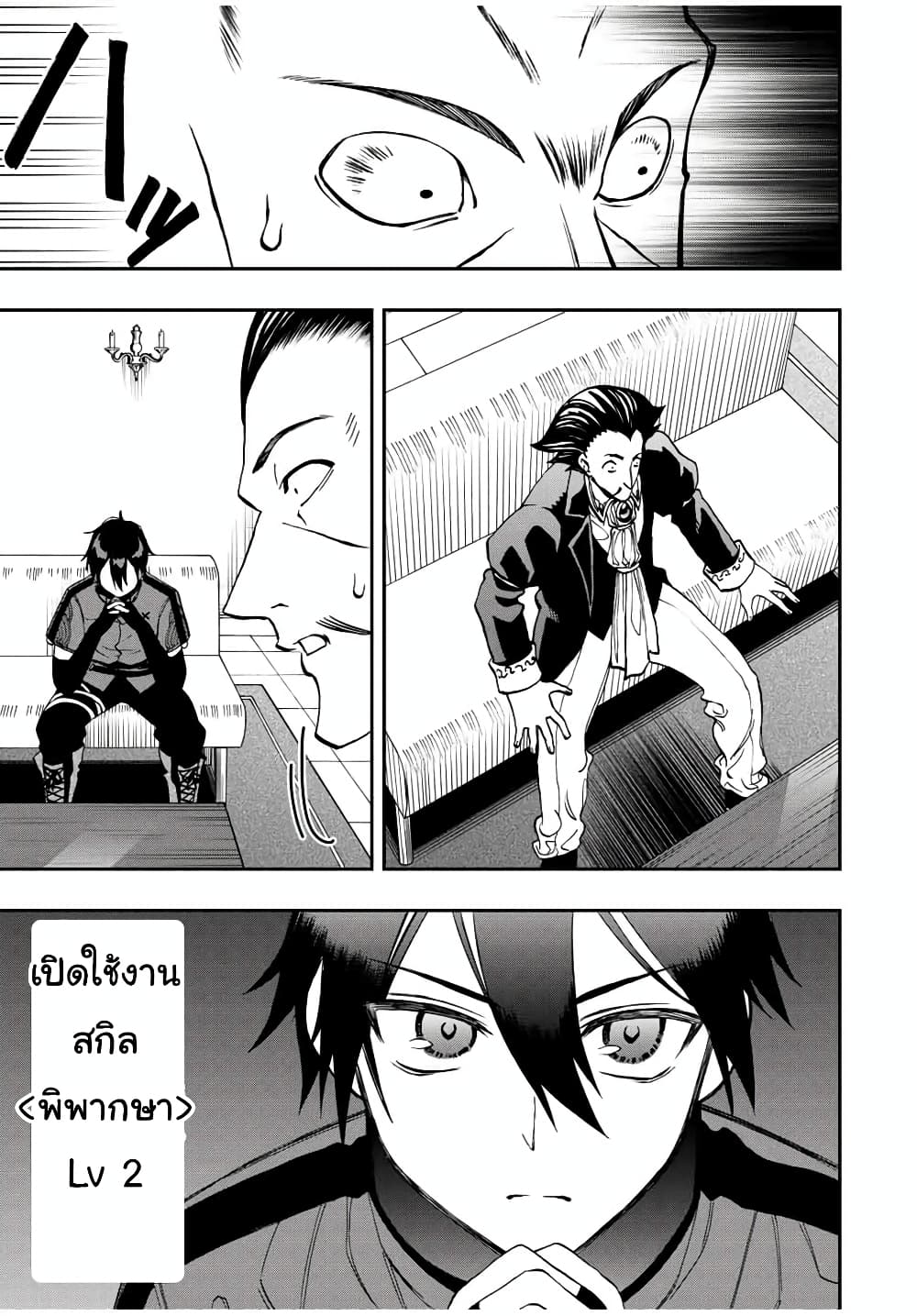 Rettoujin no Maken Tsukai page 7
