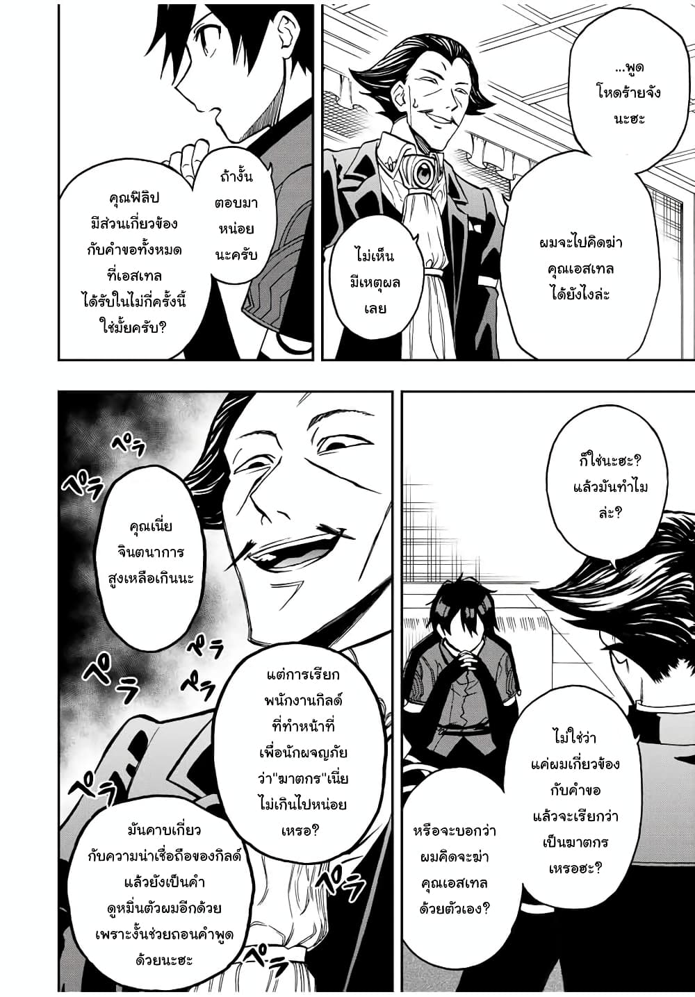 Rettoujin no Maken Tsukai page 8