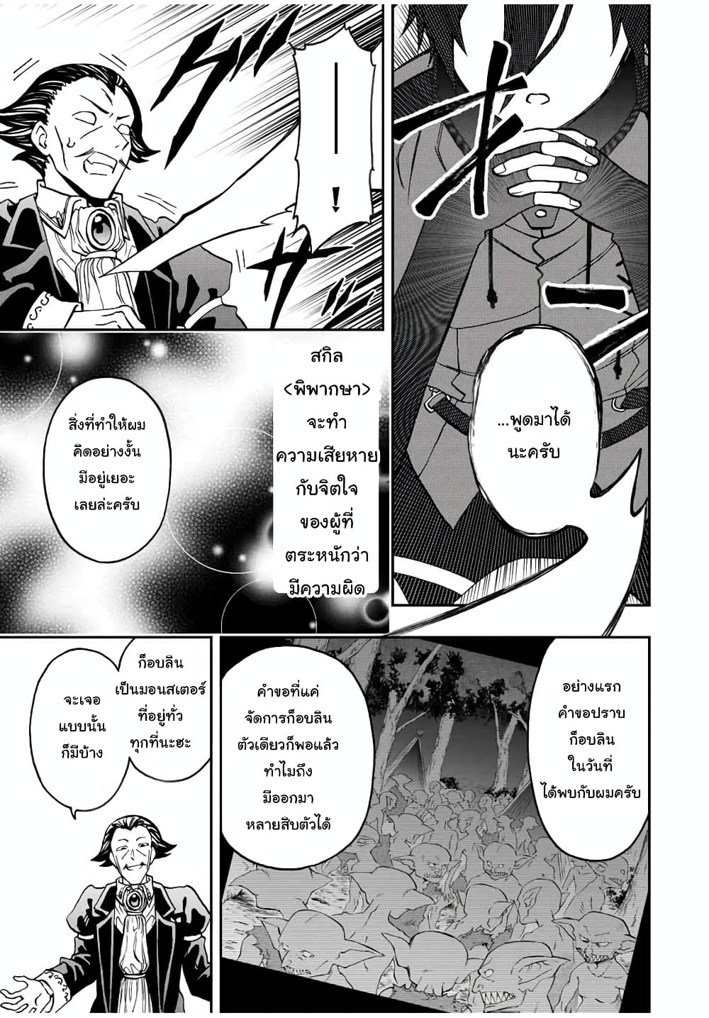 Rettoujin no Maken Tsukai page 9