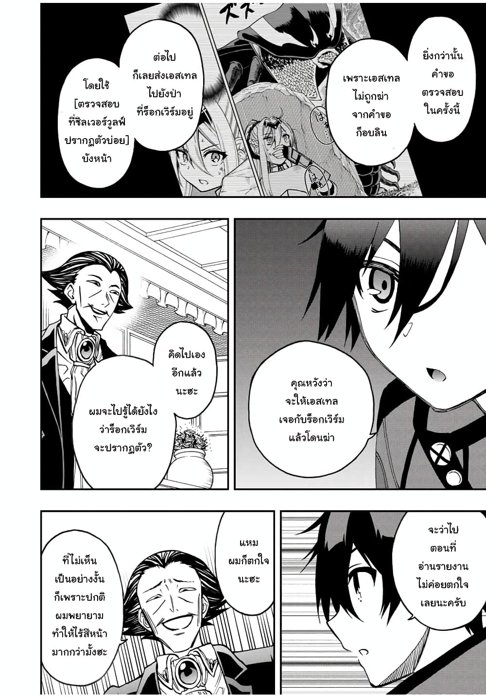 Rettoujin no Maken Tsukai page 10