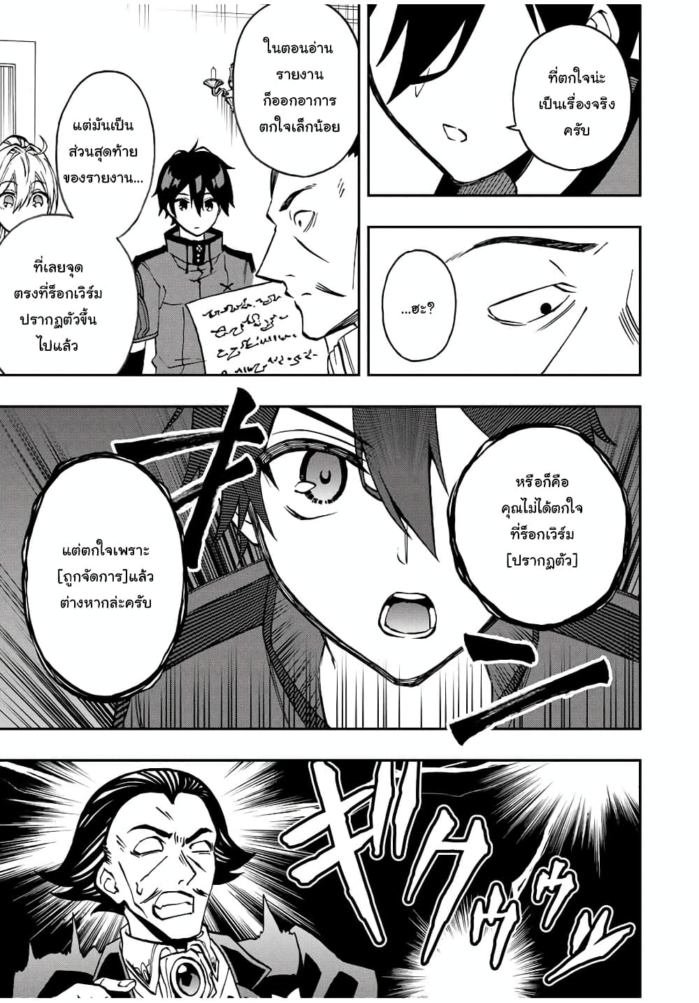 Rettoujin no Maken Tsukai page 11