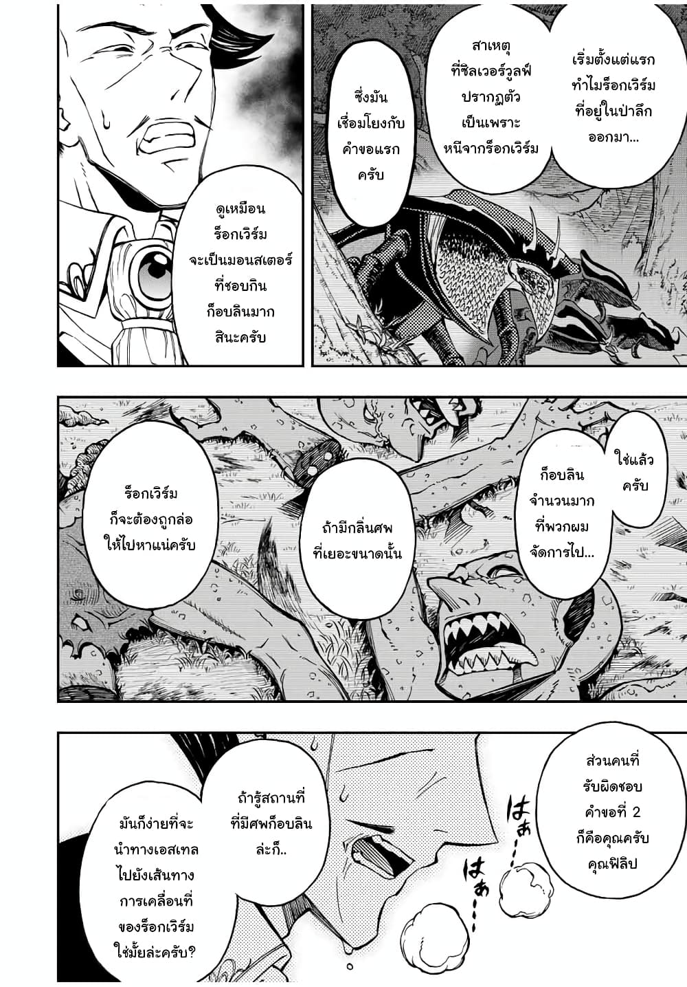 Rettoujin no Maken Tsukai page 12
