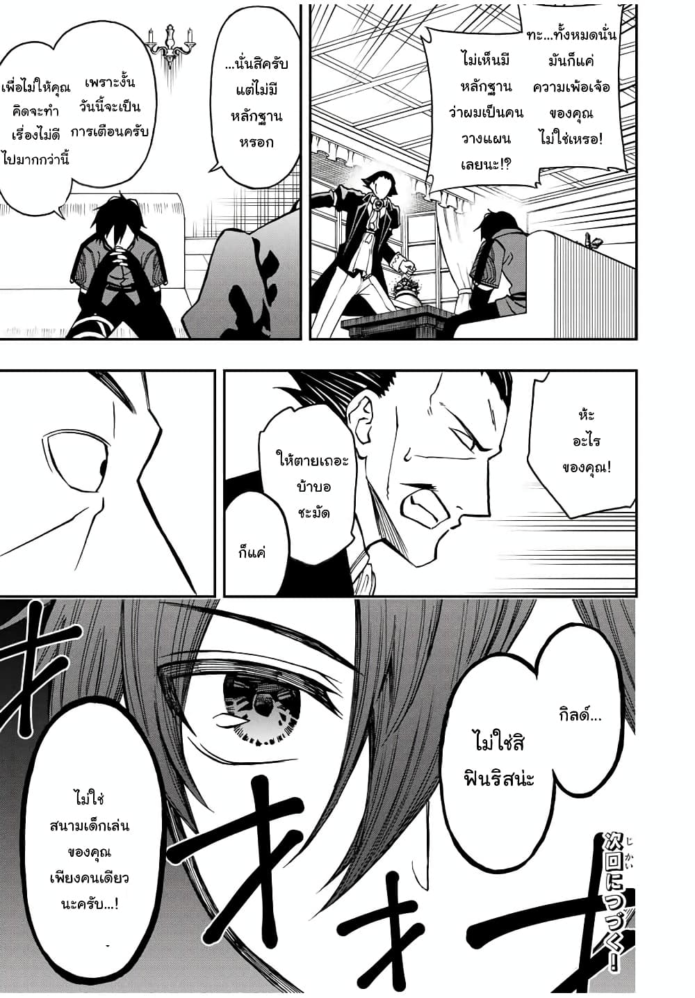 Rettoujin no Maken Tsukai page 13
