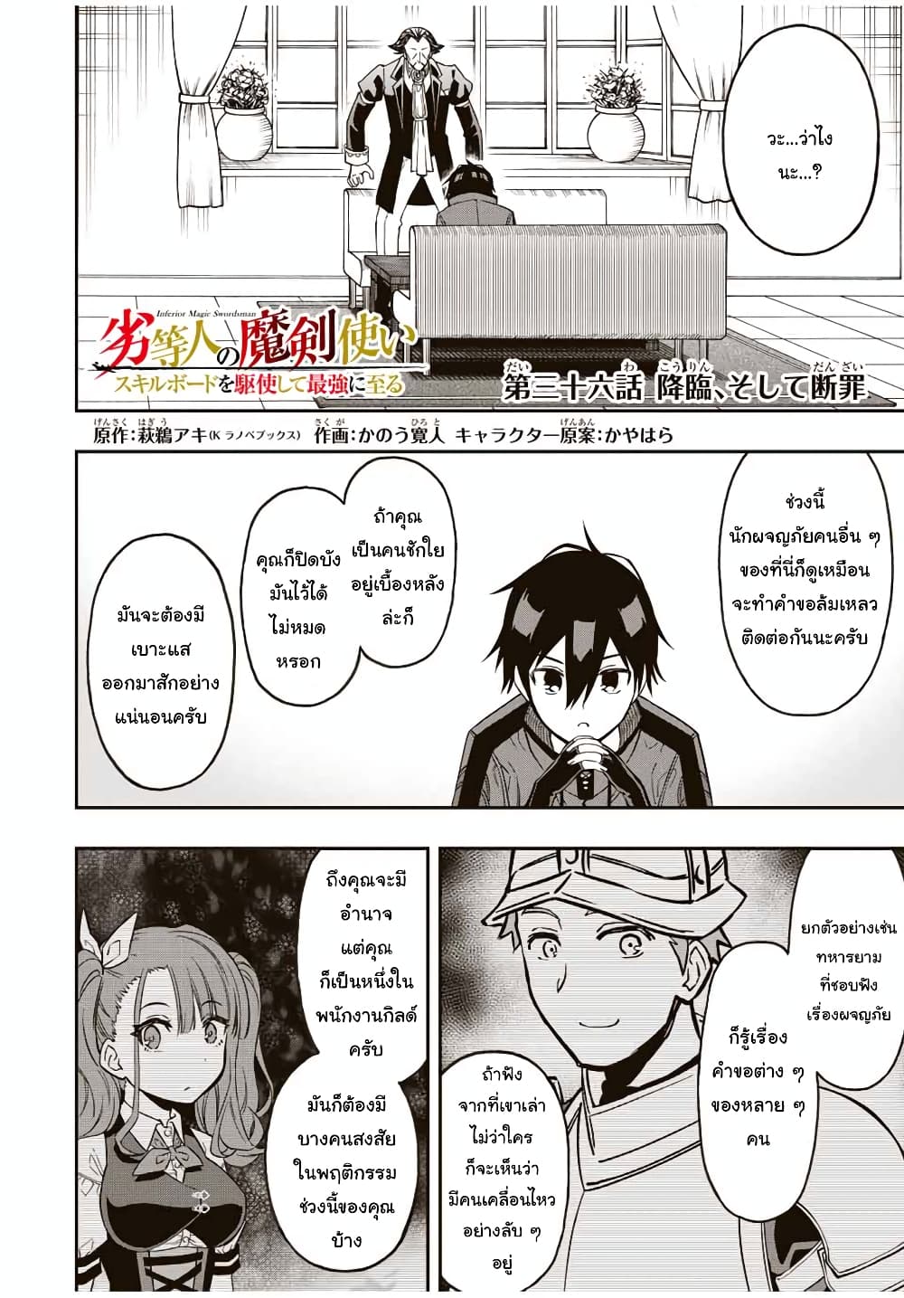 Rettoujin no Maken Tsukai page 1