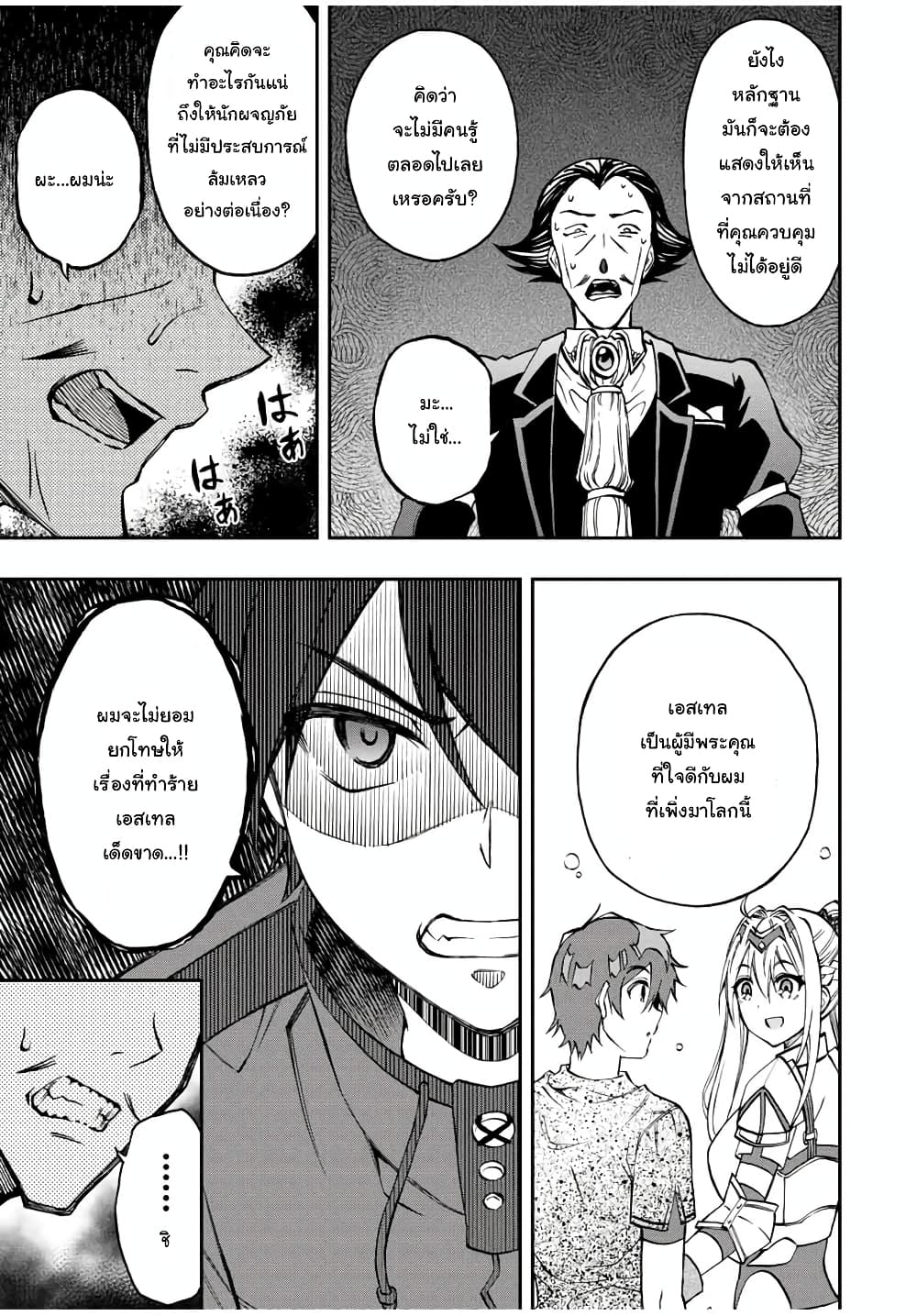 Rettoujin no Maken Tsukai page 2