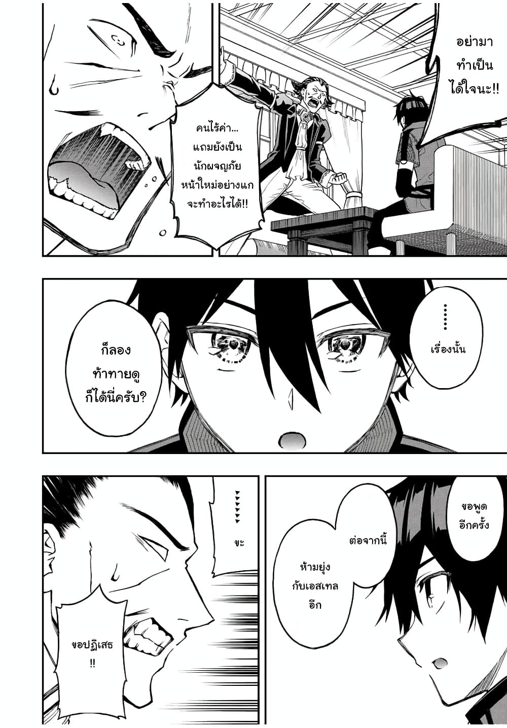 Rettoujin no Maken Tsukai page 3