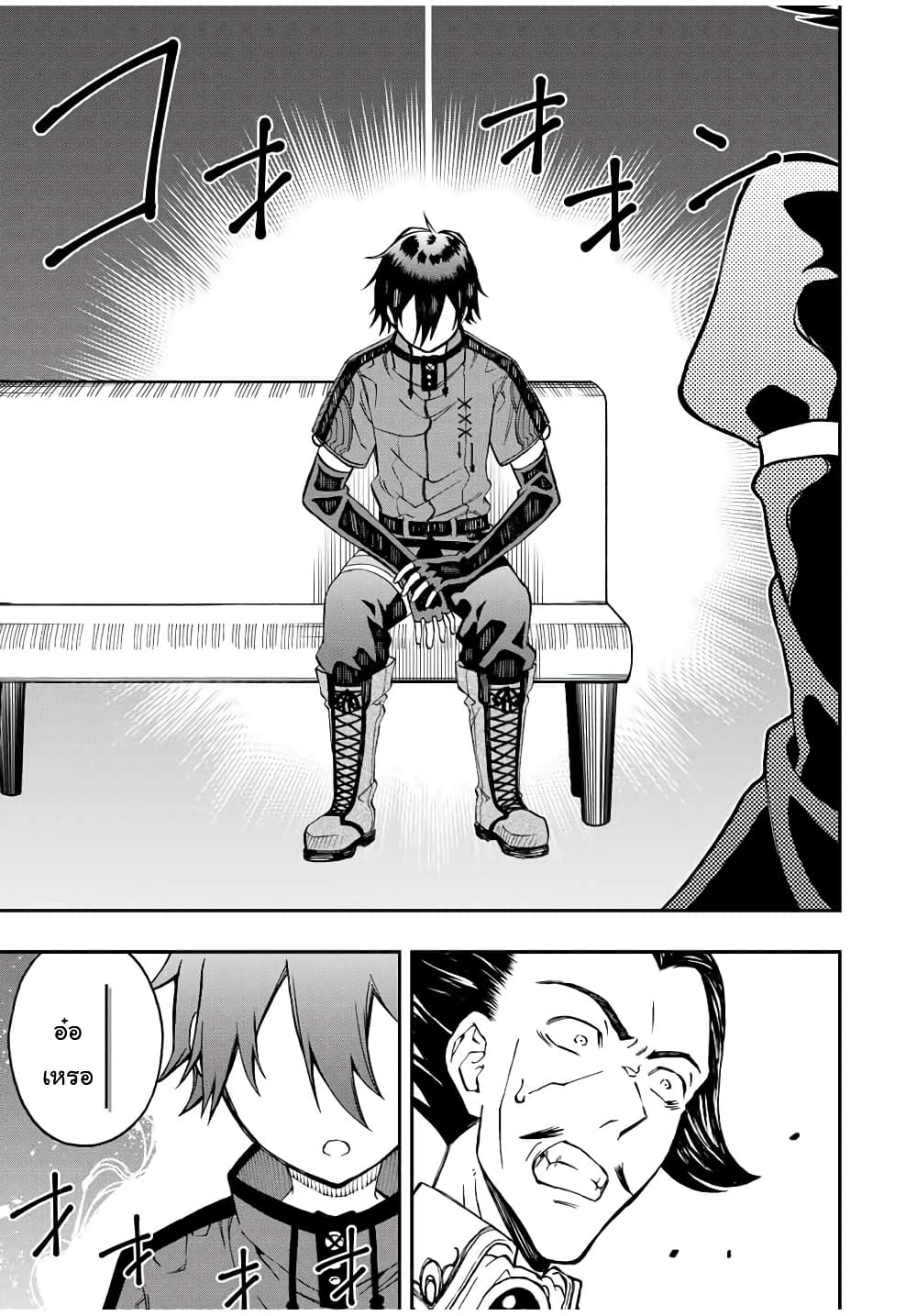 Rettoujin no Maken Tsukai page 4