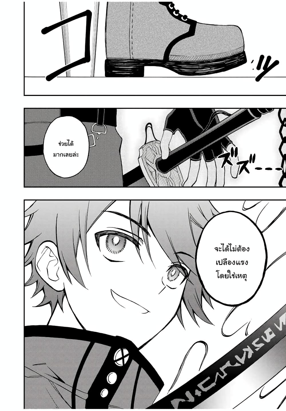 Rettoujin no Maken Tsukai page 5