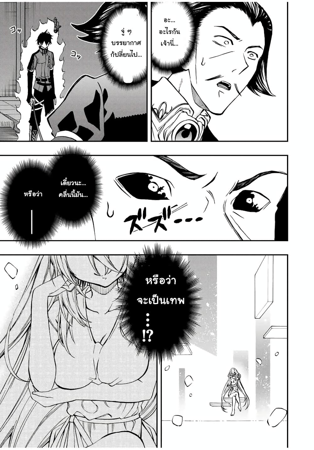 Rettoujin no Maken Tsukai page 6